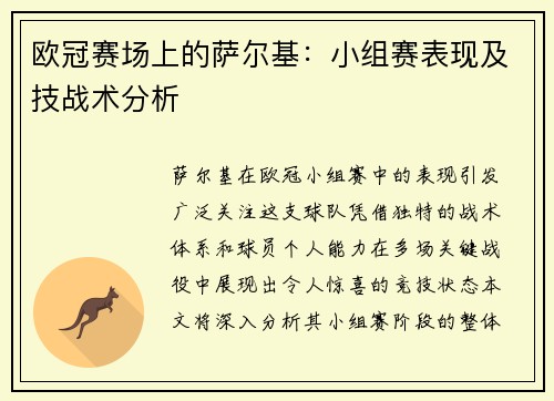 欧冠赛场上的萨尔基：小组赛表现及技战术分析