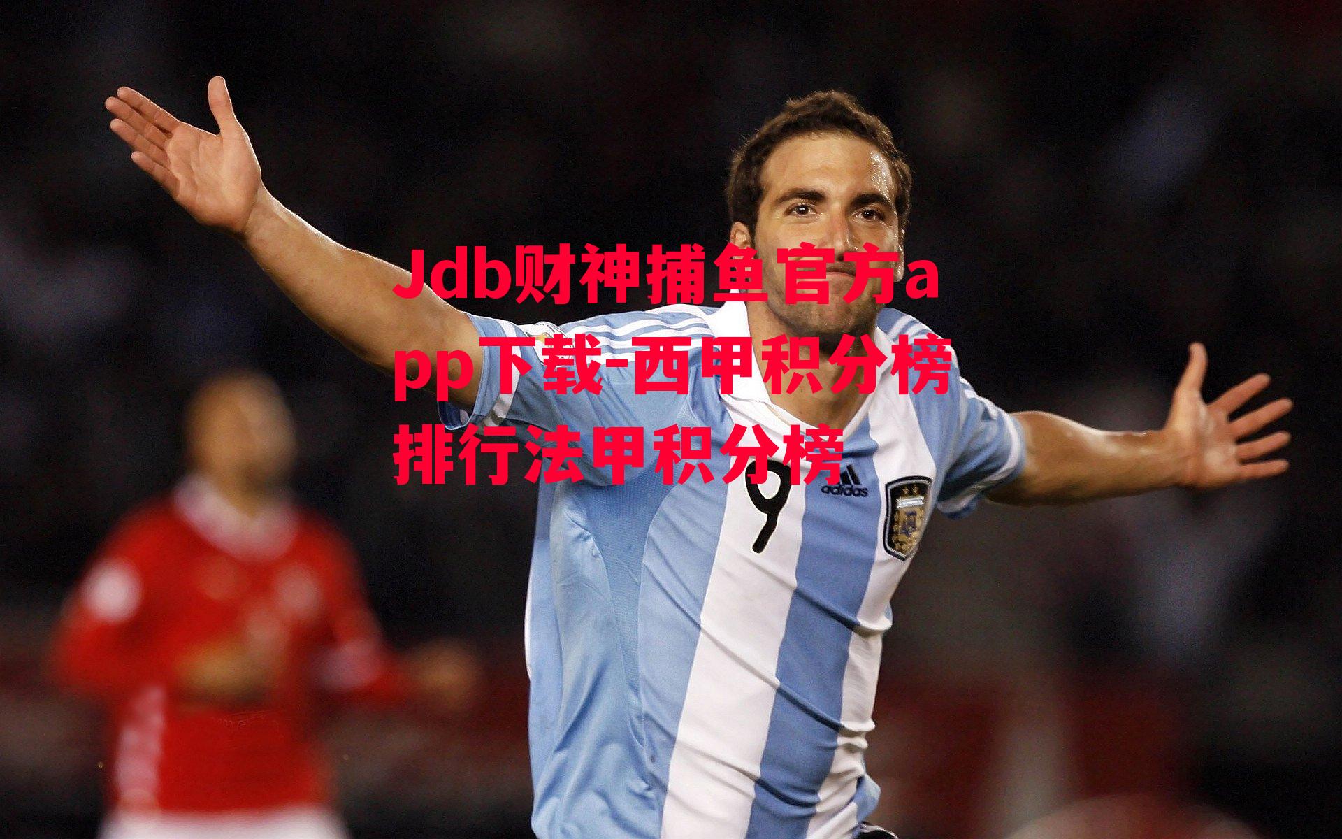 西甲积分榜排行法甲积分榜
