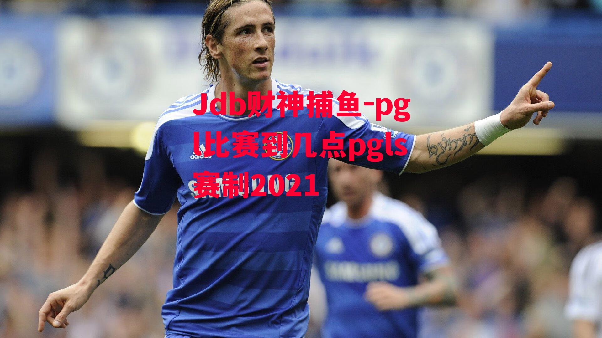pgl比赛到几点pgls赛制2021