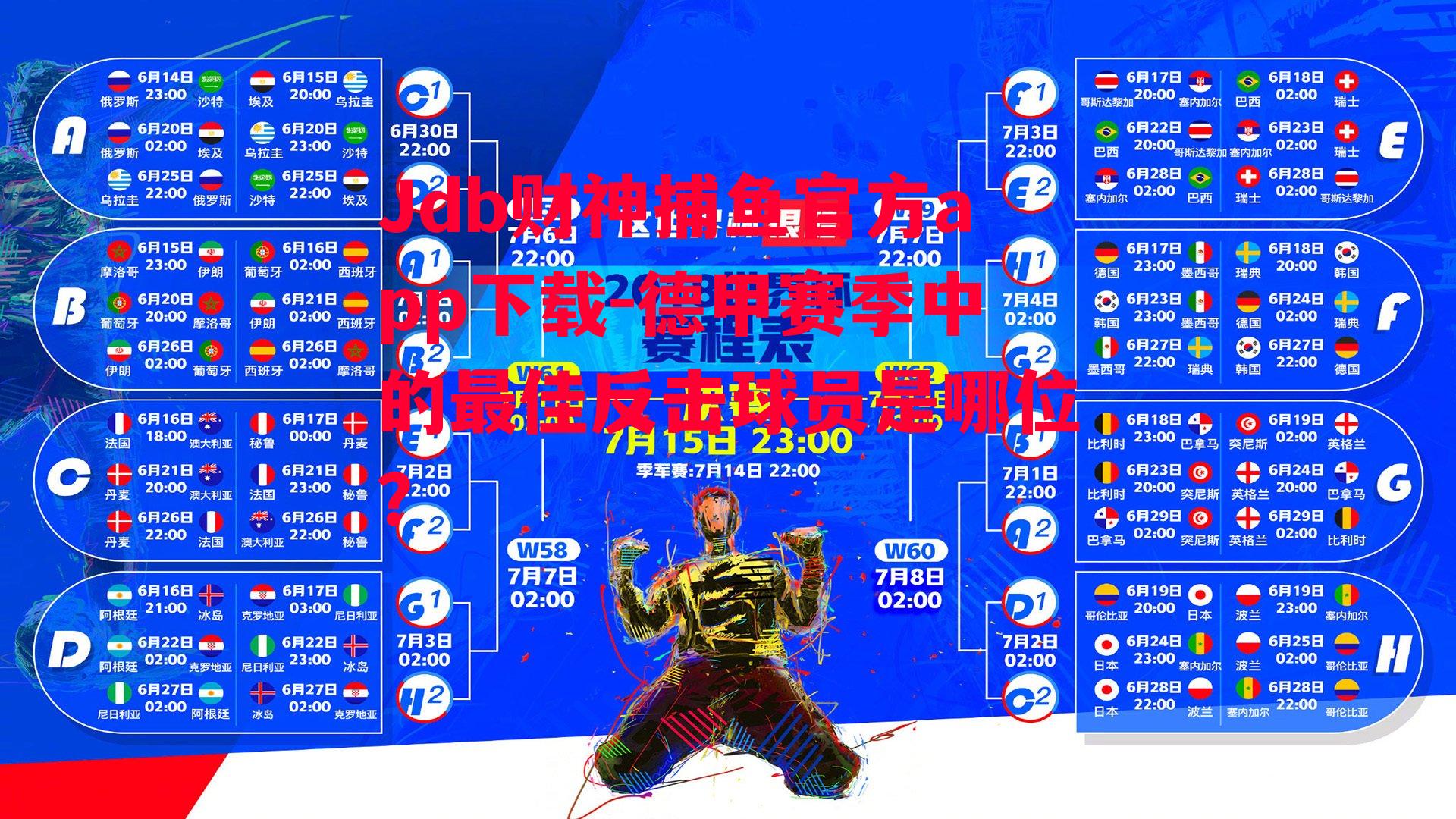 德甲赛季中的最佳反击球员是哪位？